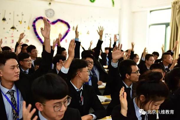 看八维如何培养学生成人成才？