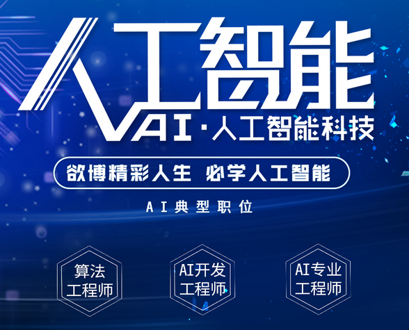 人工智能大数据