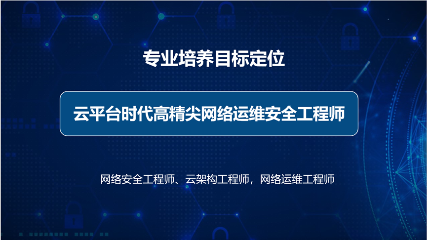 八维教育培训学校培养运维安全工程师