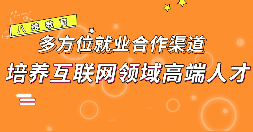八维教育培训学校的口碑评价
