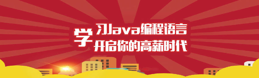 八维学?？鐹ava编程语言课程培训打造高端IT精英人才