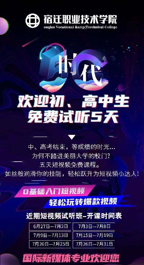 八维职业学校国际新媒体五天免费试听课程开班