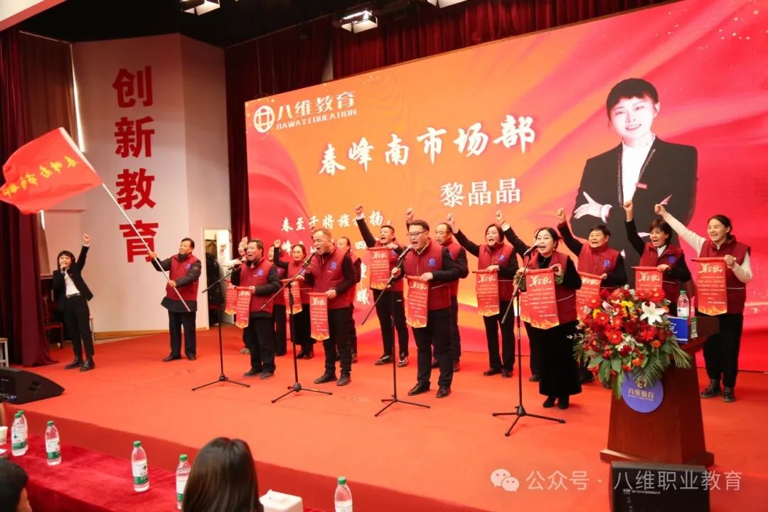 八维集团2025精英年会圆满落幕