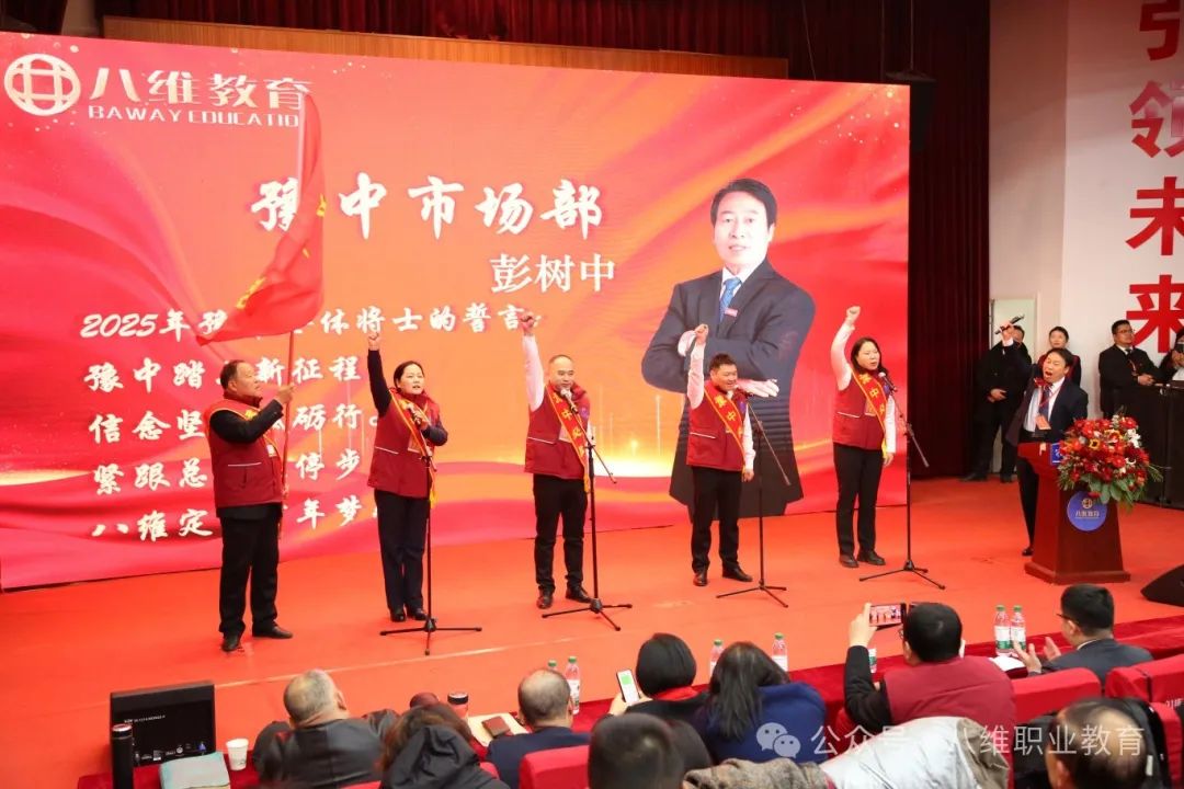 八维集团2025精英年会圆满落幕