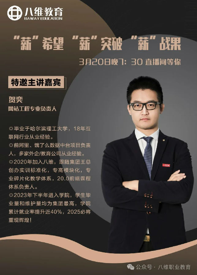2025八维职业学校知识播种季正式开启