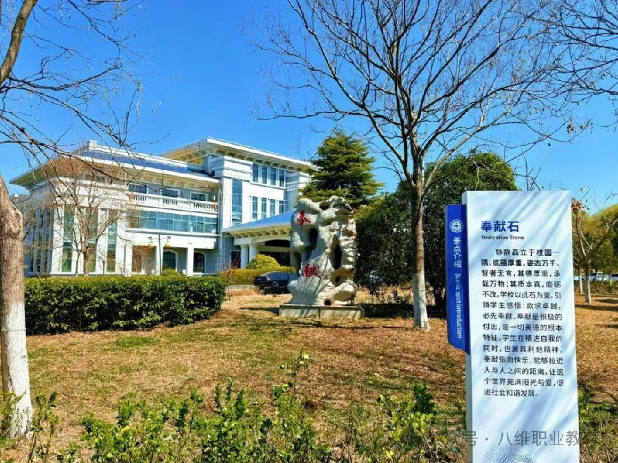 江苏宿迁八维学校校园文化建设景观上新啦