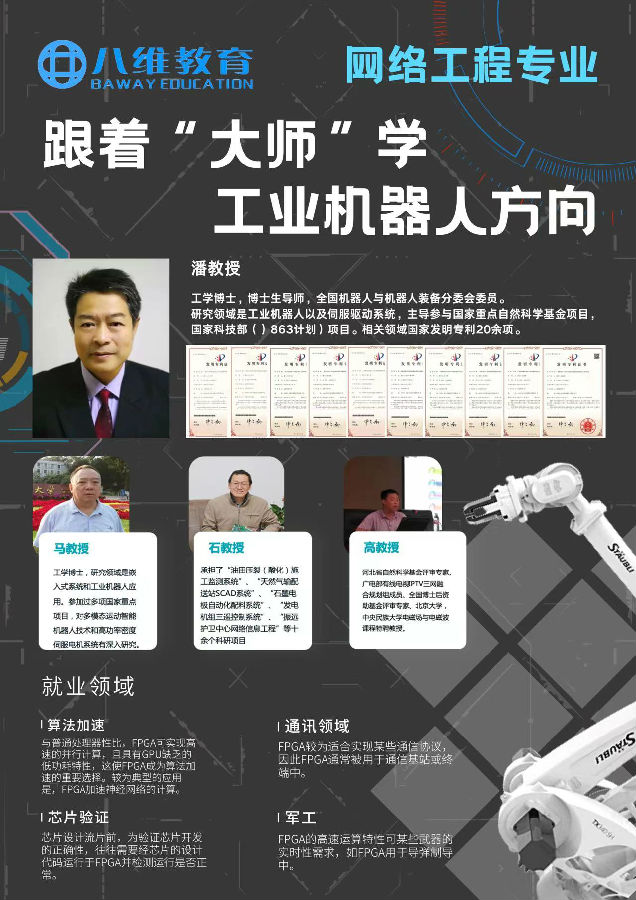 八维职业学校北京校区网络工程专业工业机器人开新班啦