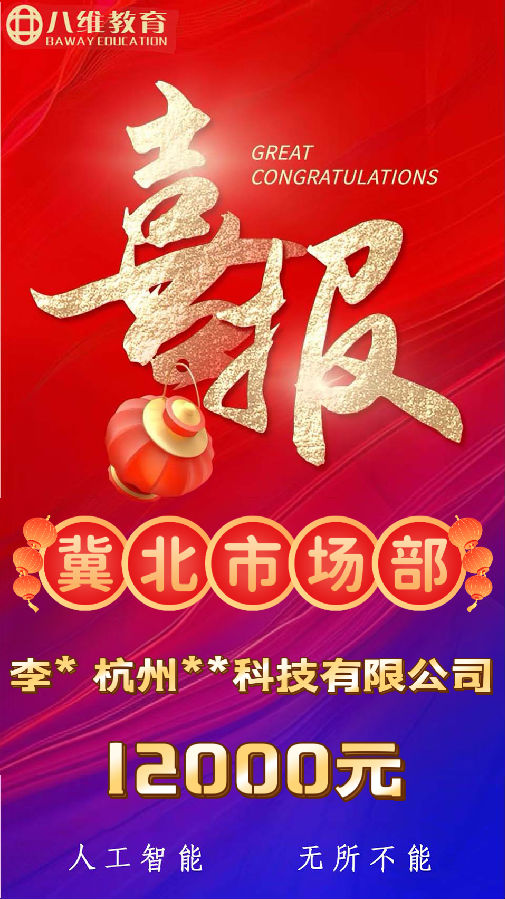 八维教育人工智能专业部分喜报来袭