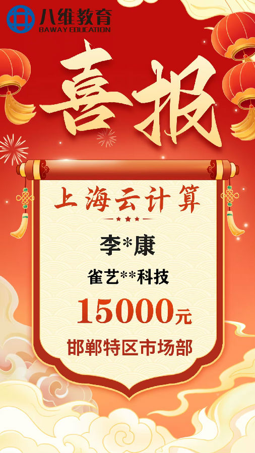 八维教育上海校区云计算专业3月份毕业班级喜报新鲜出炉