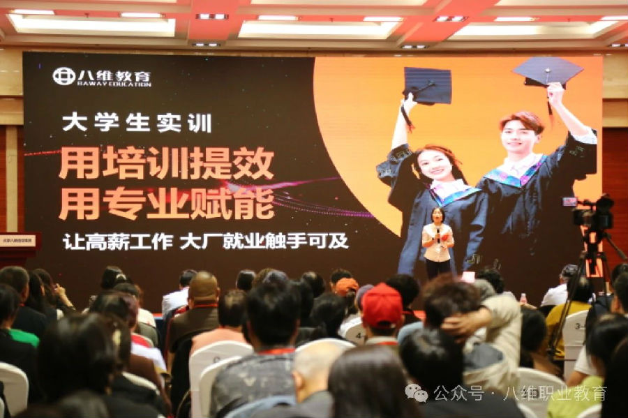 北京八维信息集团大学生短训感恩谢师会隆重举行