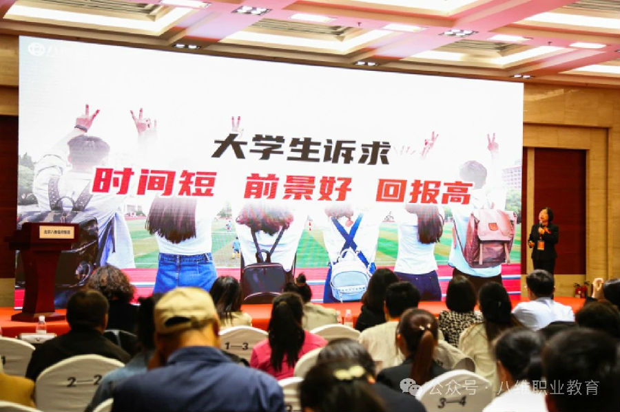 北京八维信息集团大学生短训感恩谢师会隆重举行