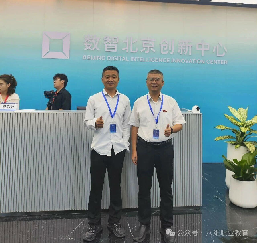 热烈祝贺八维职业学校晋级2025年“数据要素×”大赛北京分赛决赛