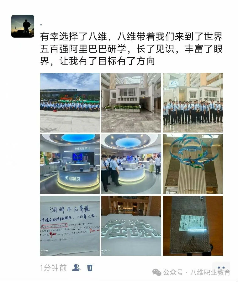八维职业学校学子去阿里体验电商文化，去百度探索智能驾驶体感