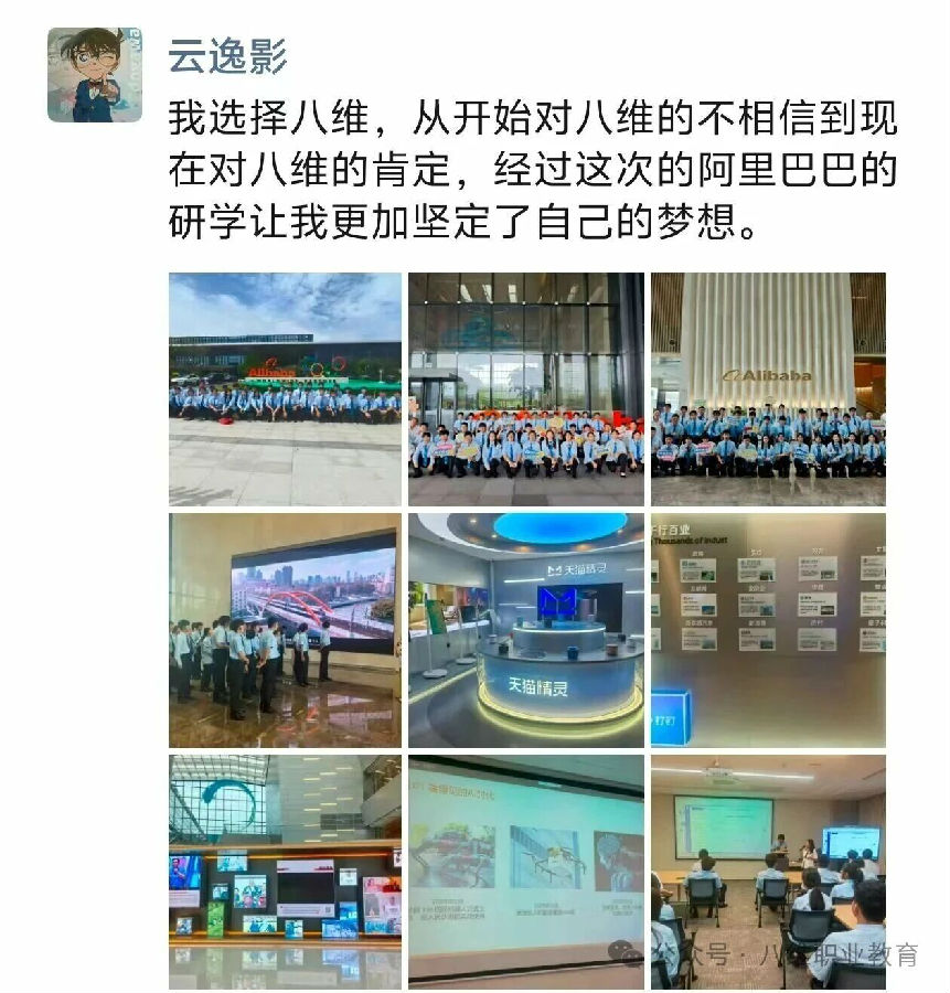 八维职业学校学子去阿里体验电商文化，去百度探索智能驾驶体感