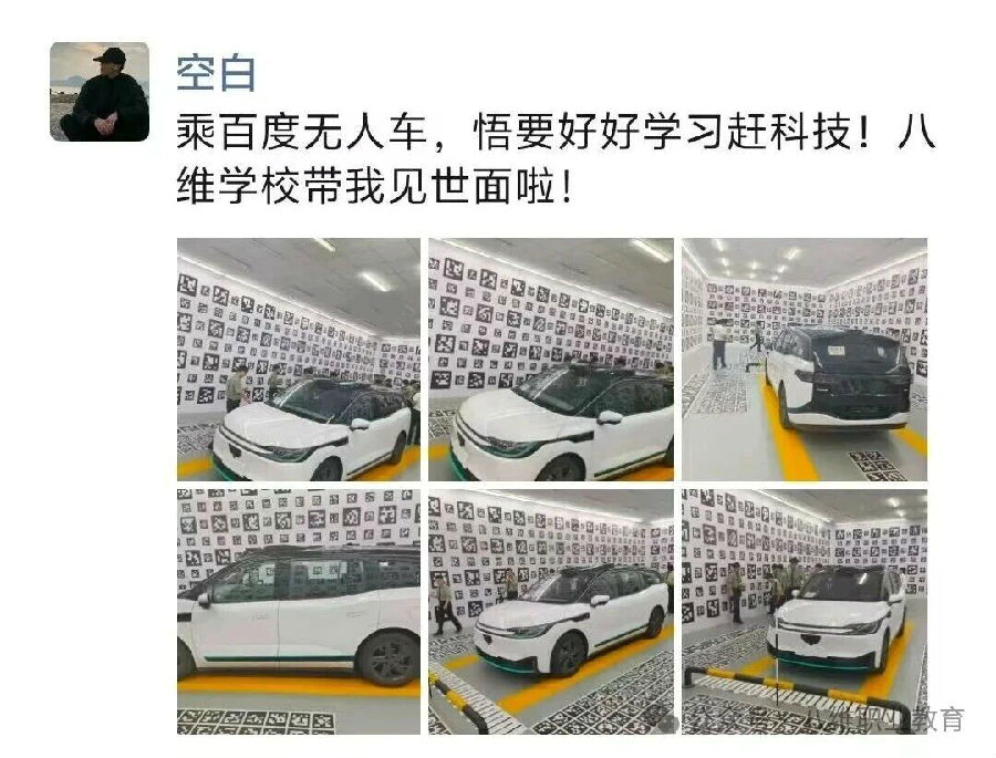 八维职业学校学子去阿里体验电商文化，去百度探索智能驾驶体感