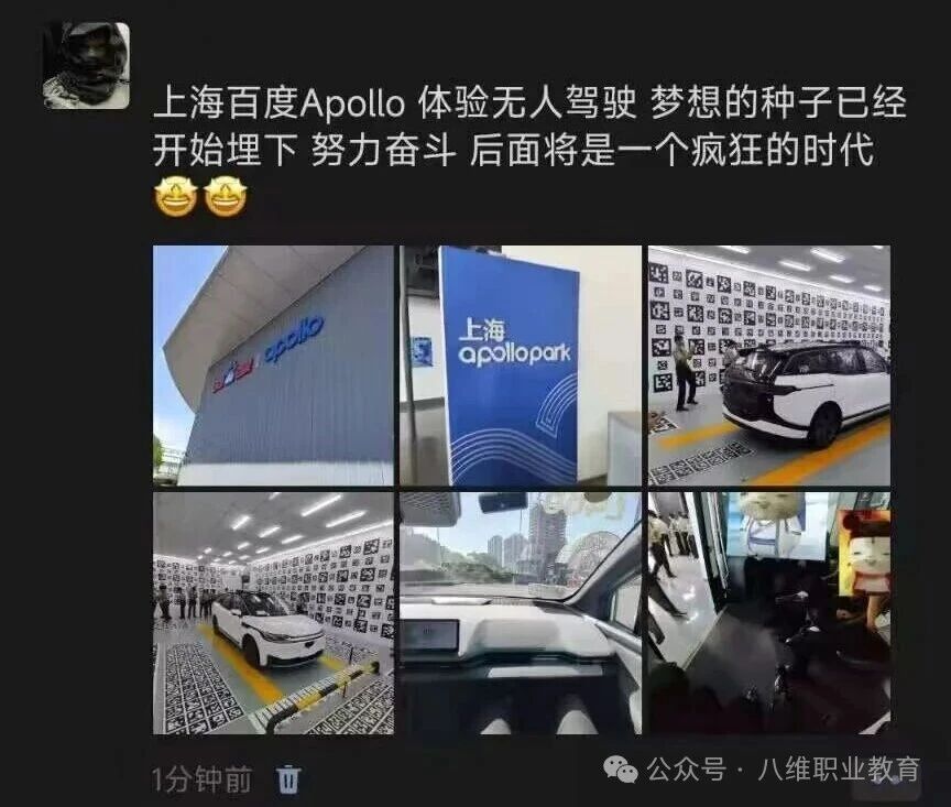 八维职业学校学子去阿里体验电商文化，去百度探索智能驾驶体感