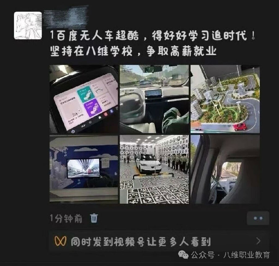 八维职业学校学子去阿里体验电商文化，去百度探索智能驾驶体感