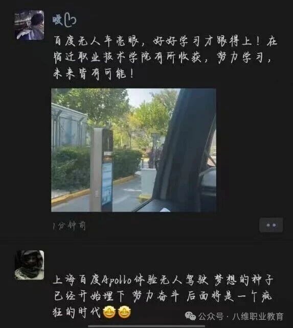 八维职业学校学子去阿里体验电商文化，去百度探索智能驾驶体感