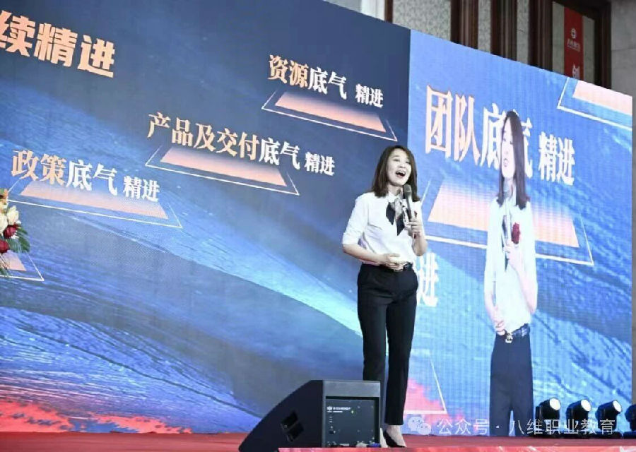 北京八维信息集团2026业务年度冬季精英誓师大会隆重开幕