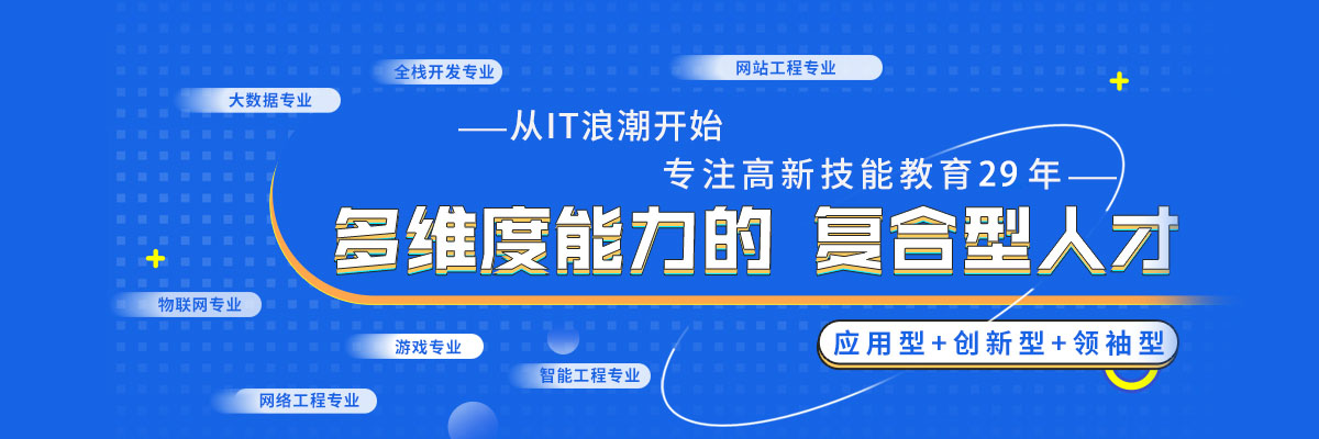八维职业学校IT专业培训课程