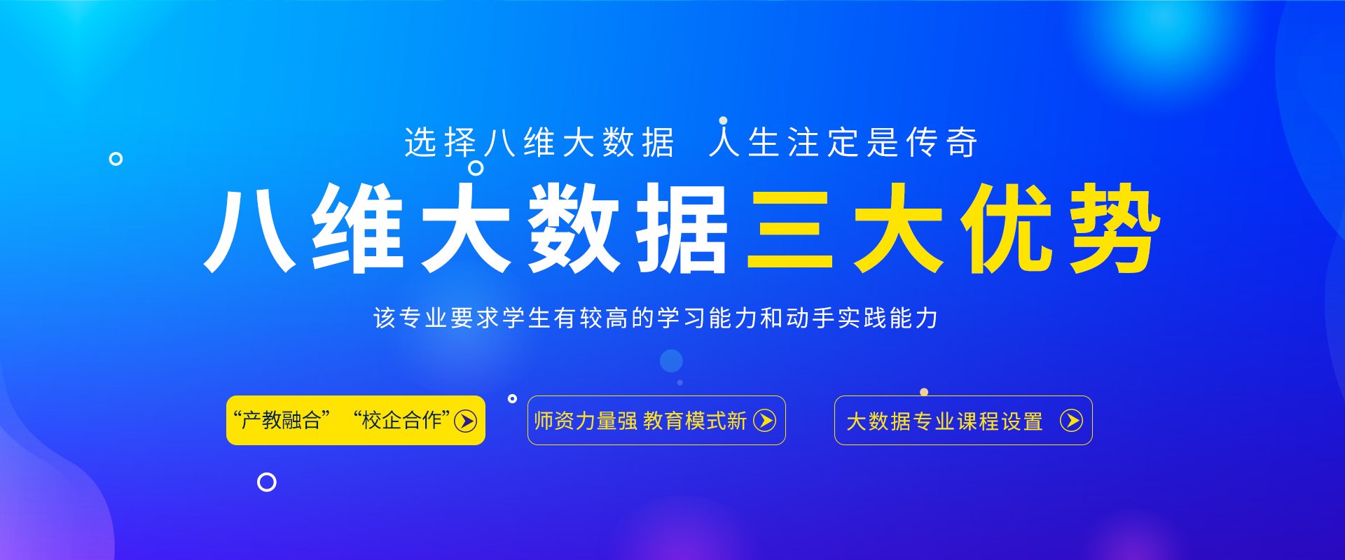 八维大数据专业