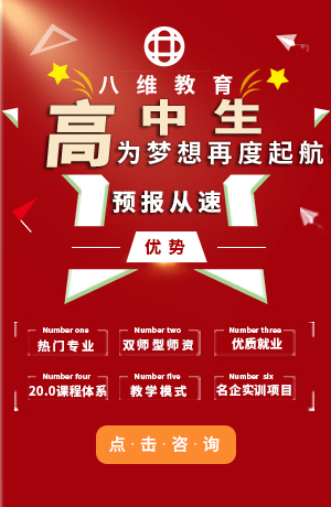 八维职业学校应往届高中生火热招生报名