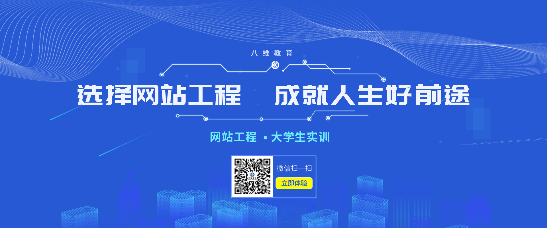 八维职业学校网站工程专业