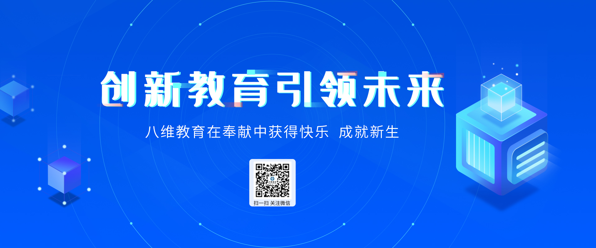八维职业学校