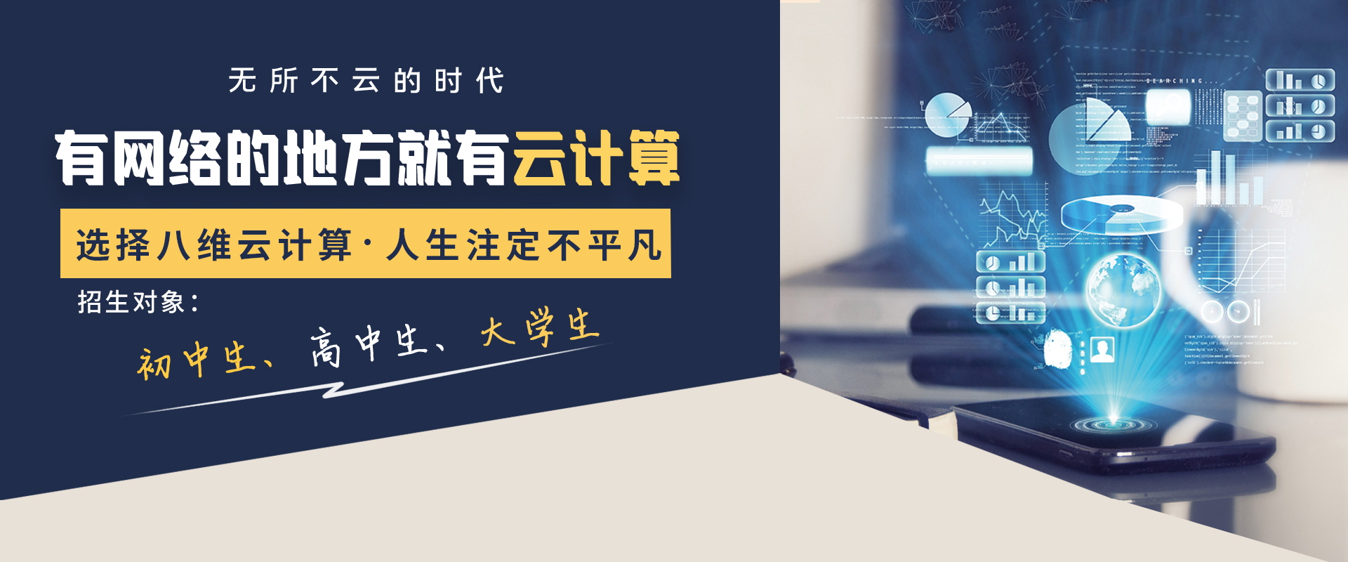 八维职业学校PHP+前端全栈工程师