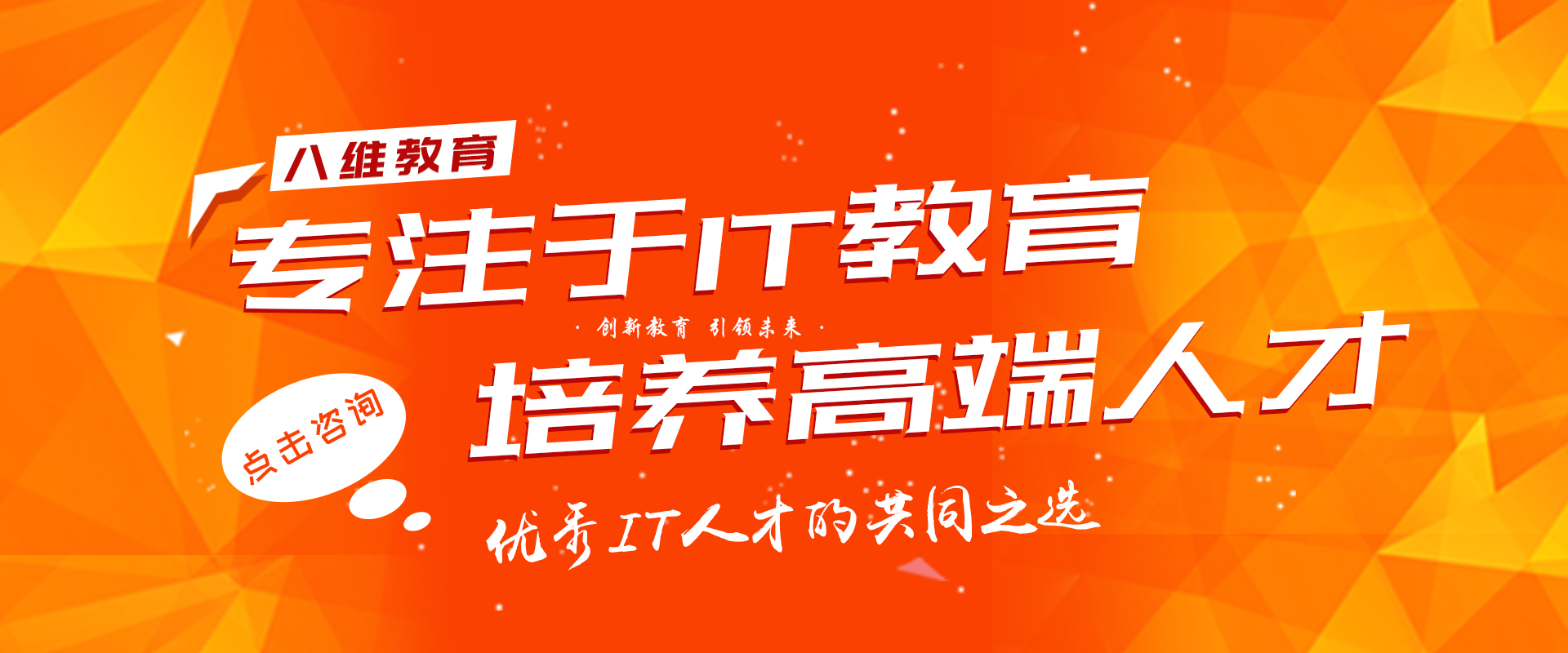 八维职业学校报名平台报名咨询平台