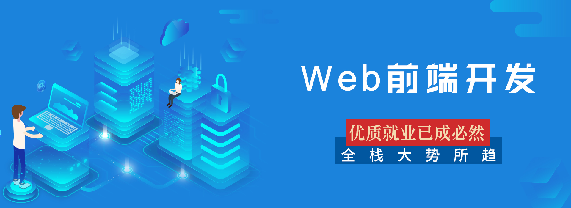 八维网站工程专业专业