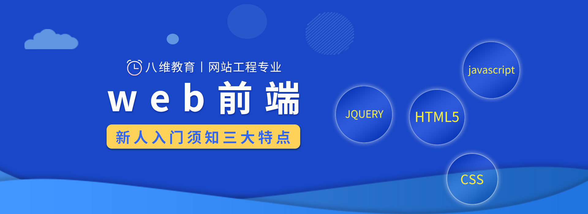 八维网站工程专业专业