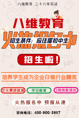 八维职业学校云计算专业应往届初中生火热招生报名