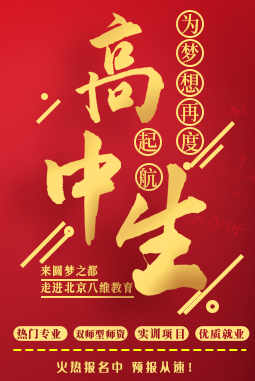 八维职业学校传媒专业应往届高中生火热招生报名