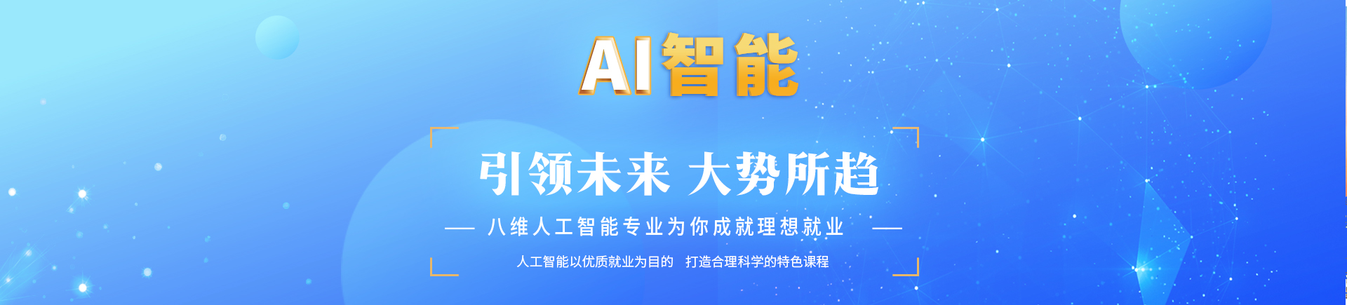 八维职业学校