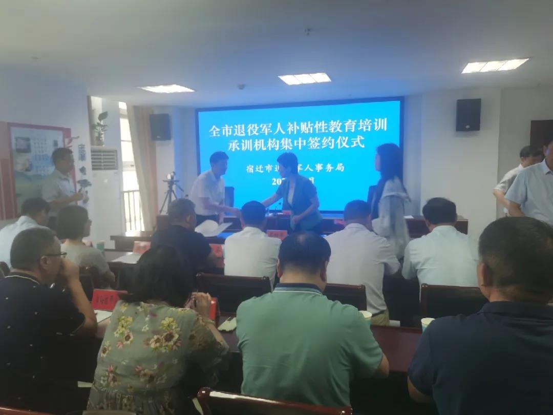 签约！八维宿迁校区正式承接宿迁市退役军人教育培训任务