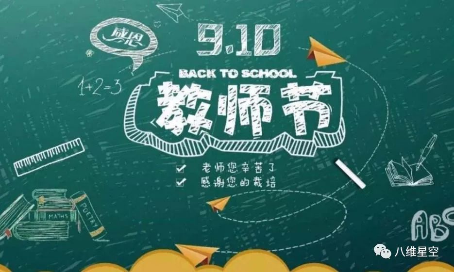 “学其成时念吾师”——一位八维毕业生的教师节告白！