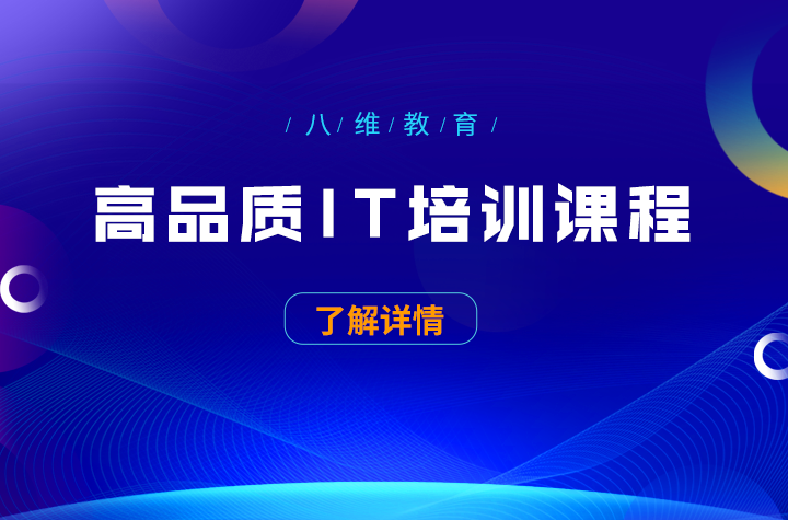 八维职业学校网站工程7月智慧交通特色班火爆来袭！ 
