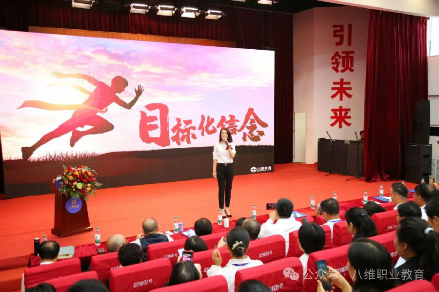 北京八维信息集团2025业务年度冬季精英誓师大会隆重启幕！