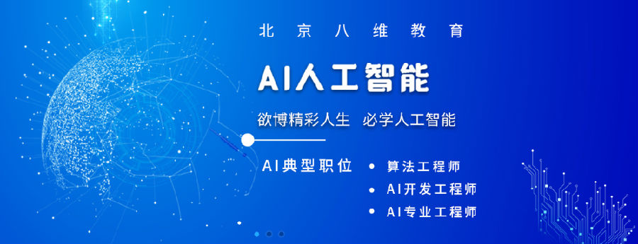 江苏宿迁八维学校：AI教育的创新先锋，引领新潮流的风向标！