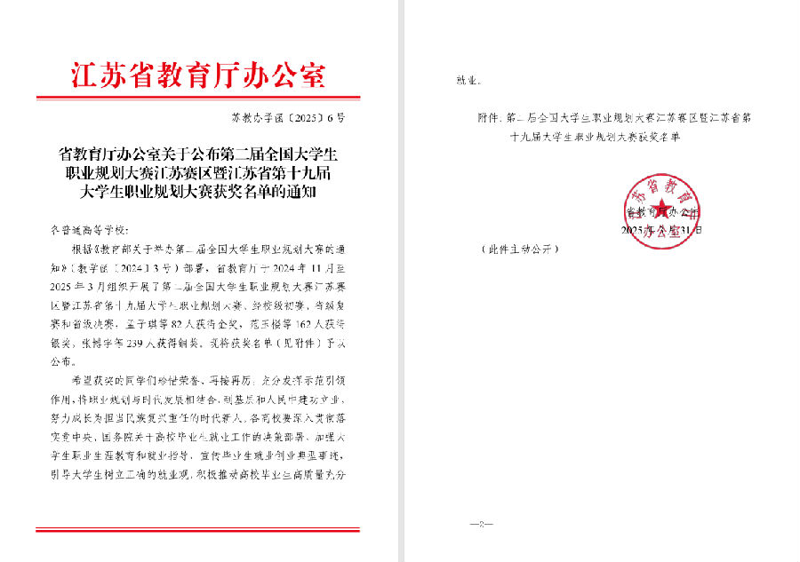 喜讯：江苏宿迁八维学校学子在第二届全国大学生职业规划大赛中斩获铜奖！