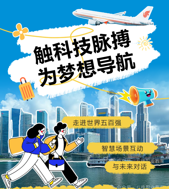 八维集团上海校区第五批、第六批学子世界五百强企业研学纪实